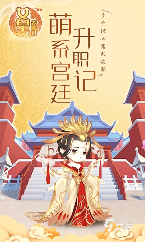 戏盘点 2025高人气宫廷游戏排行榜开元ky棋牌有没有从秀女到皇后的游(图5)